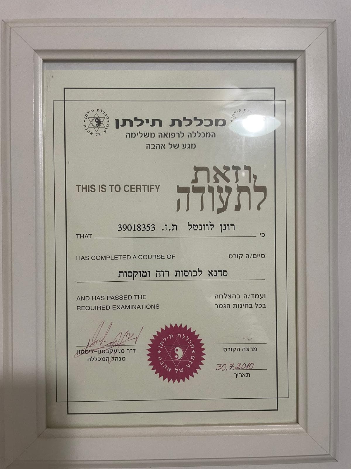 תעודת טרפיה מנואלית