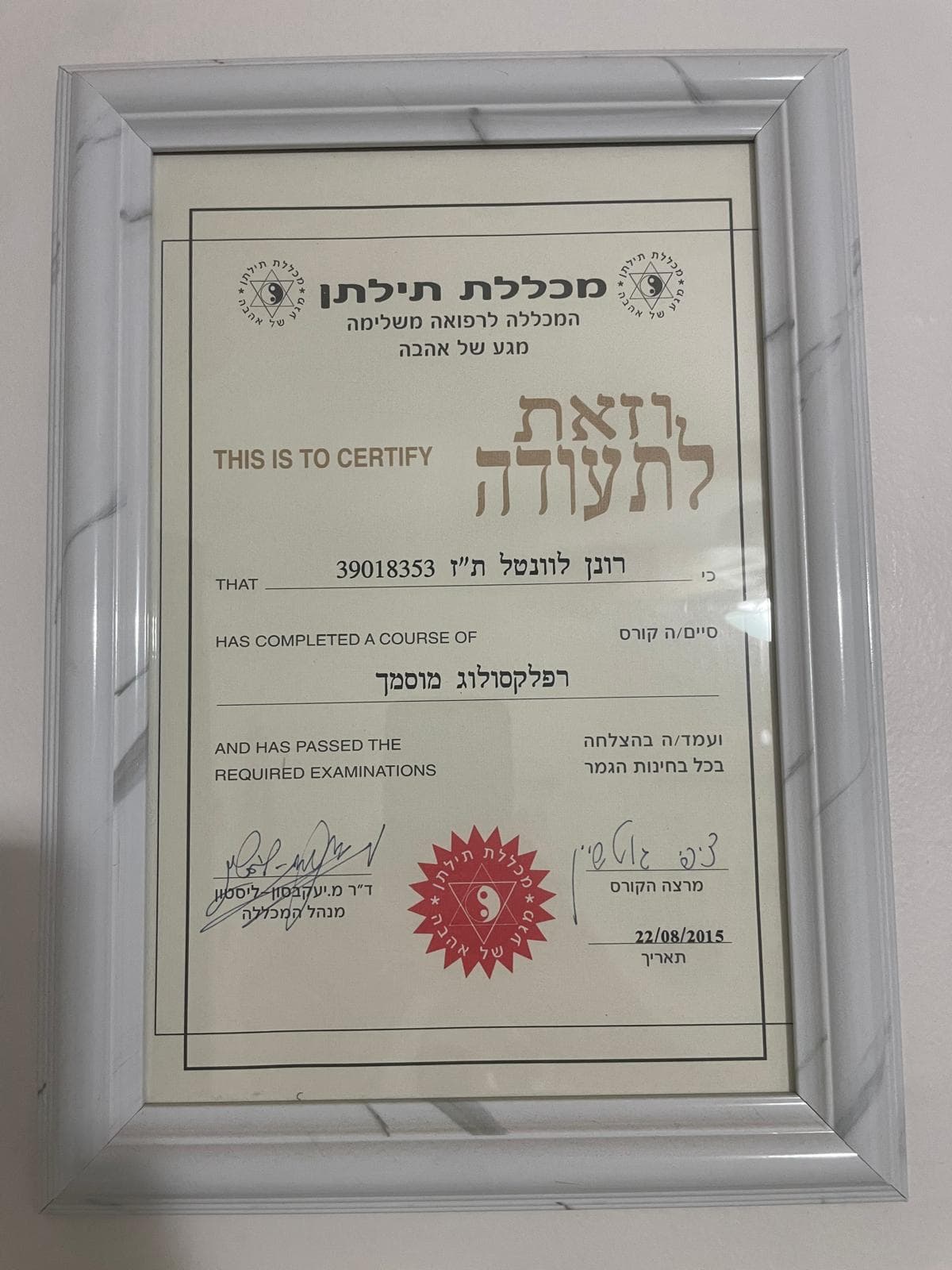 תעודת רפלקסולוגיה